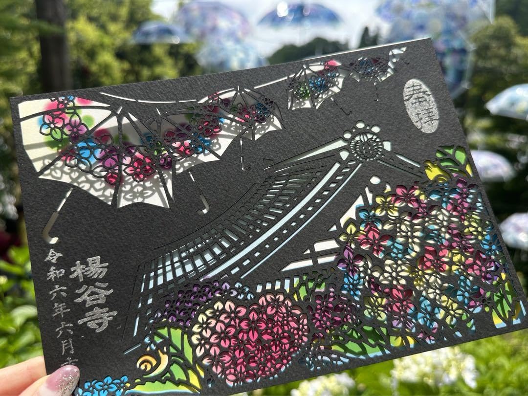 Amazon.co.jp: 楊谷寺 紫陽花ウィーク限定 切り絵御朱印 : ホビー