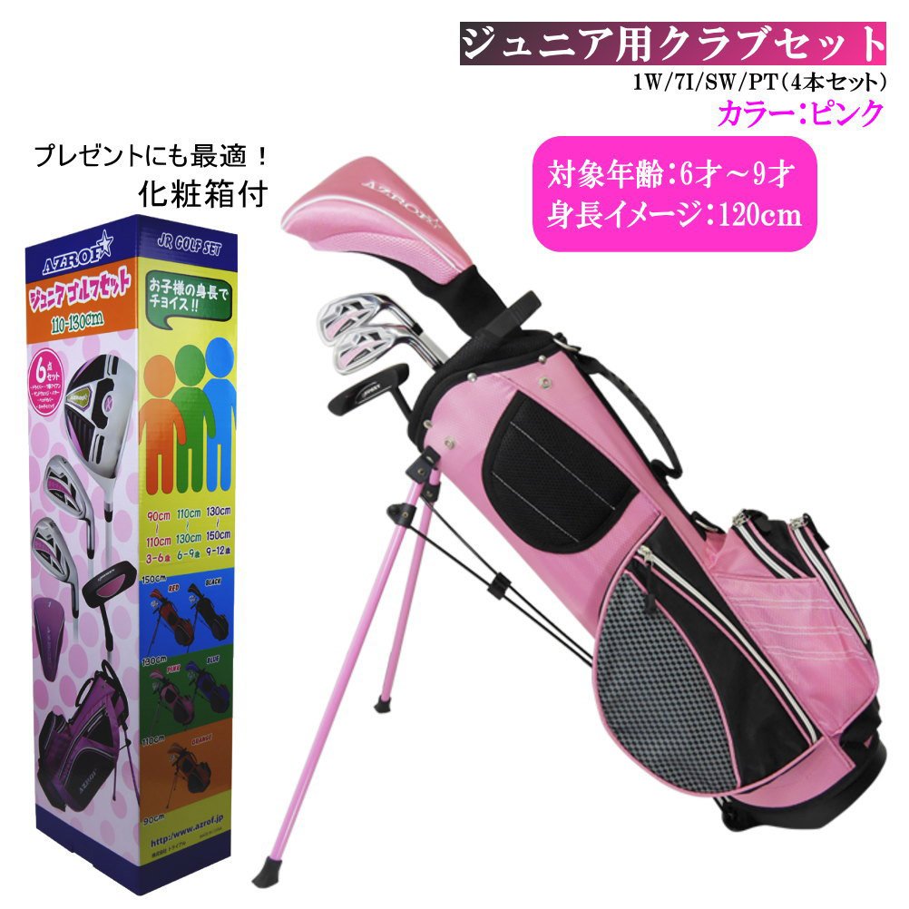 Amazon.co.jp: AZROF(アズロフ) クラブセット - ジュニアクラブ