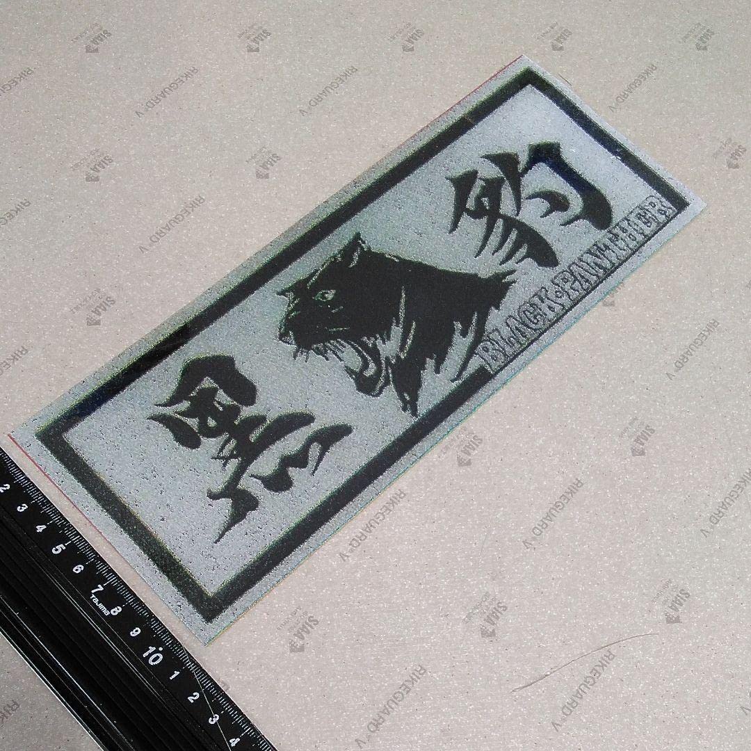 Amazon.co.jp: 防水ステッカー 暴走族ステッカー 暴走族 旧車會