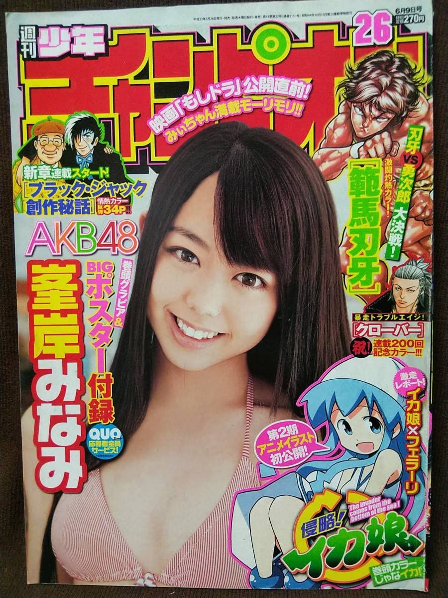 Amazon.co.jp: 週刊少年チャンピオン 2011年No.26 グラビア
