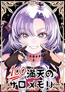 にじWORKS (100満天のサロメモリー) B5/60p 壱百満天原サロメ 舞元啓介 月ノ美兎