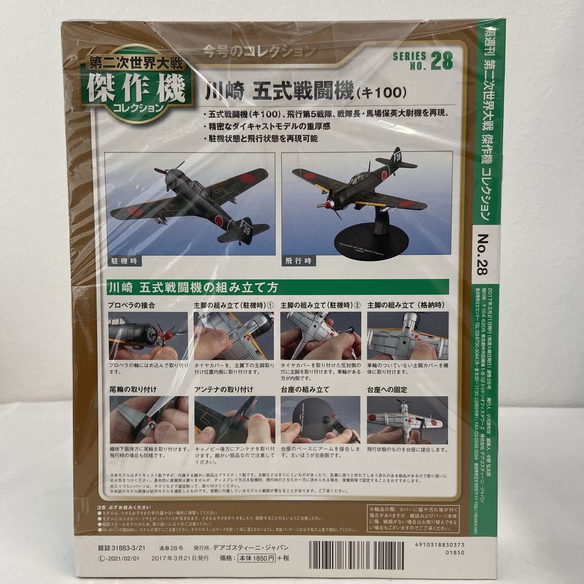 Amazon | デアゴスティーニ 第二次世界大戦傑作機コレクション #28 1