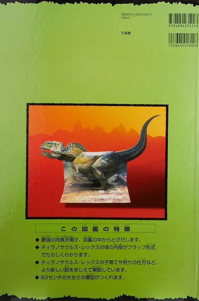 ティラノサウルス・レックス: ポップアップ恐竜図鑑 | ジョン シビック