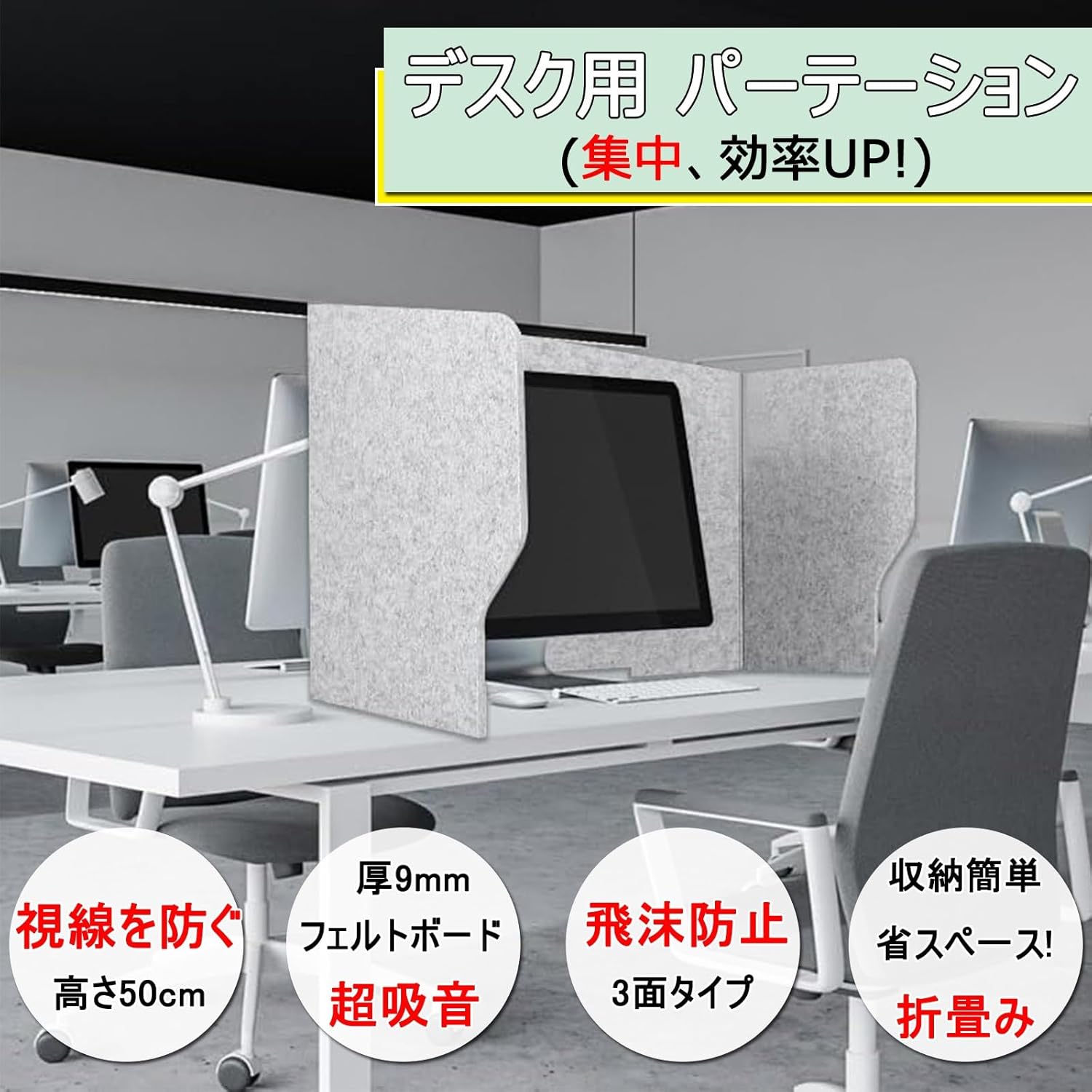 フェルメノン 防音/吸音ブース デスクパーテーション 防音 パーテーション フェルメノン Felmenon 卓上型l吸音集中ブース