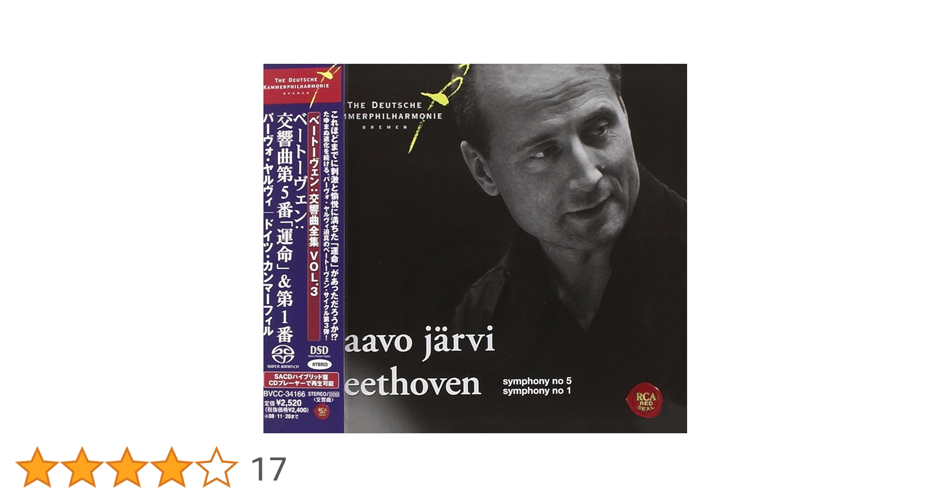 パーヴォ・ヤルヴィ/ベートーヴェン:交響曲全集～2009年ボン・ベートーヴェン… パーヴォ・ヤルヴィ/ベートーヴェン:交響曲全集～2009年ボン