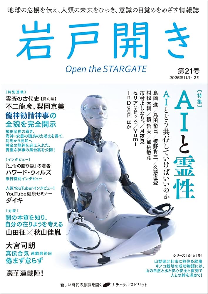 岩戸開き 第21号 | 岩戸開き編集部 |本 | 通販 | Amazon