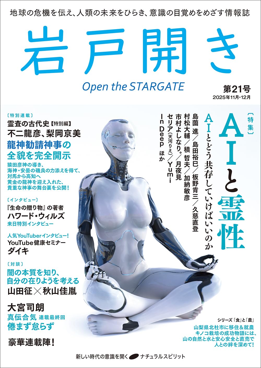 岩戸開き 第21号 | 岩戸開き編集部 |本 | 通販 | Amazon