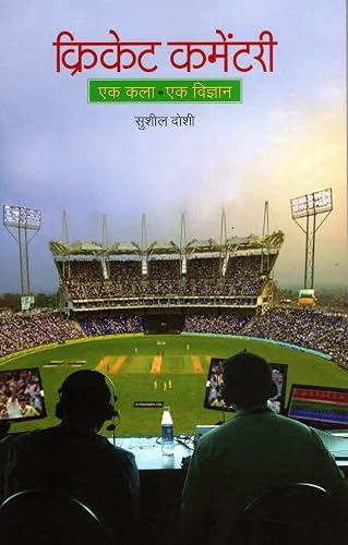 CRICKET COMMENTARY -EK KALA,EK VIGYAN