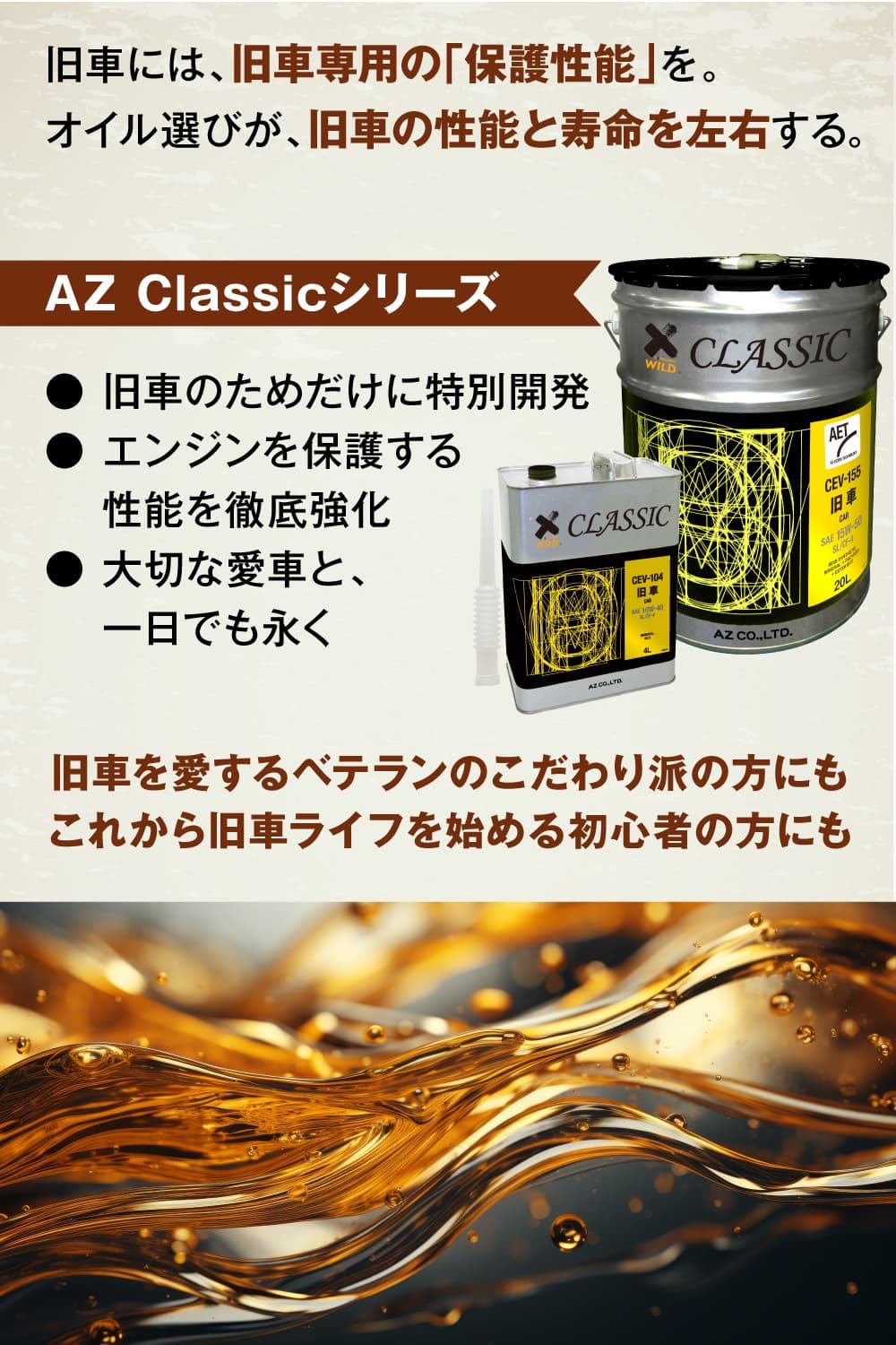 Amazon | AZ 旧車専用エンジンオイル CLASSIC 4L ［10w-40/SL/CF-4