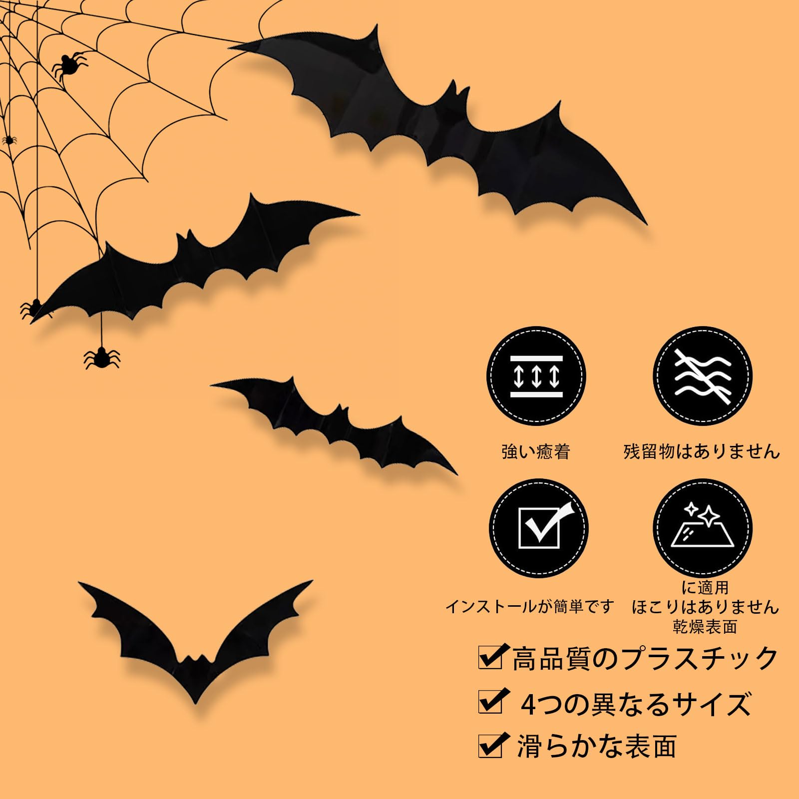 Amazon | ハロウィン 飾り コウモリ ステッカー 3D立体