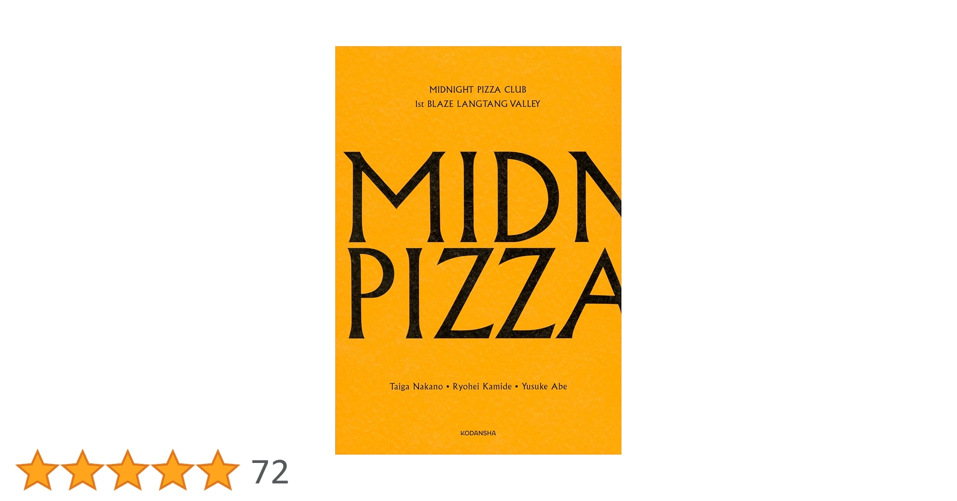 MIDNIGHT PIZZA CLUB 直筆サイン本 新品未読品 仲野太賀 MIDNIGHT PIZZA CLUB 直筆サイン本 新品未読品 仲野太賀 3