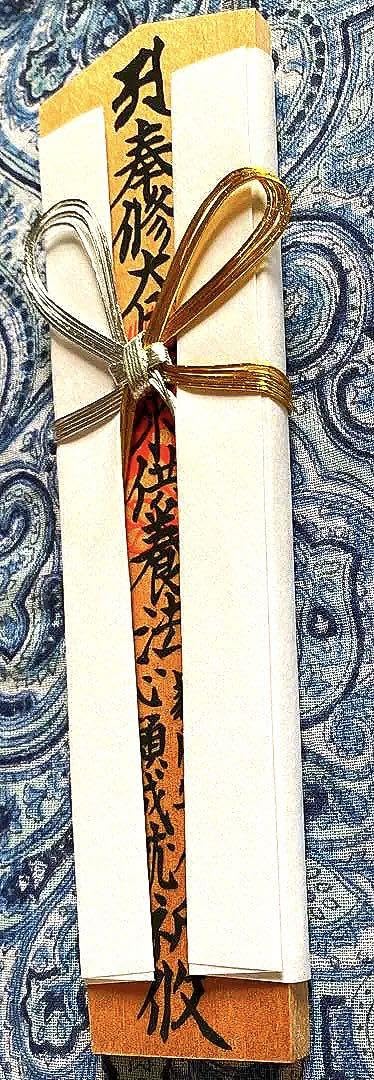 Amazon.co.jp: 金運爆上げ 特別祈祷 比叡山延暦寺 縦19.5cm大日如来