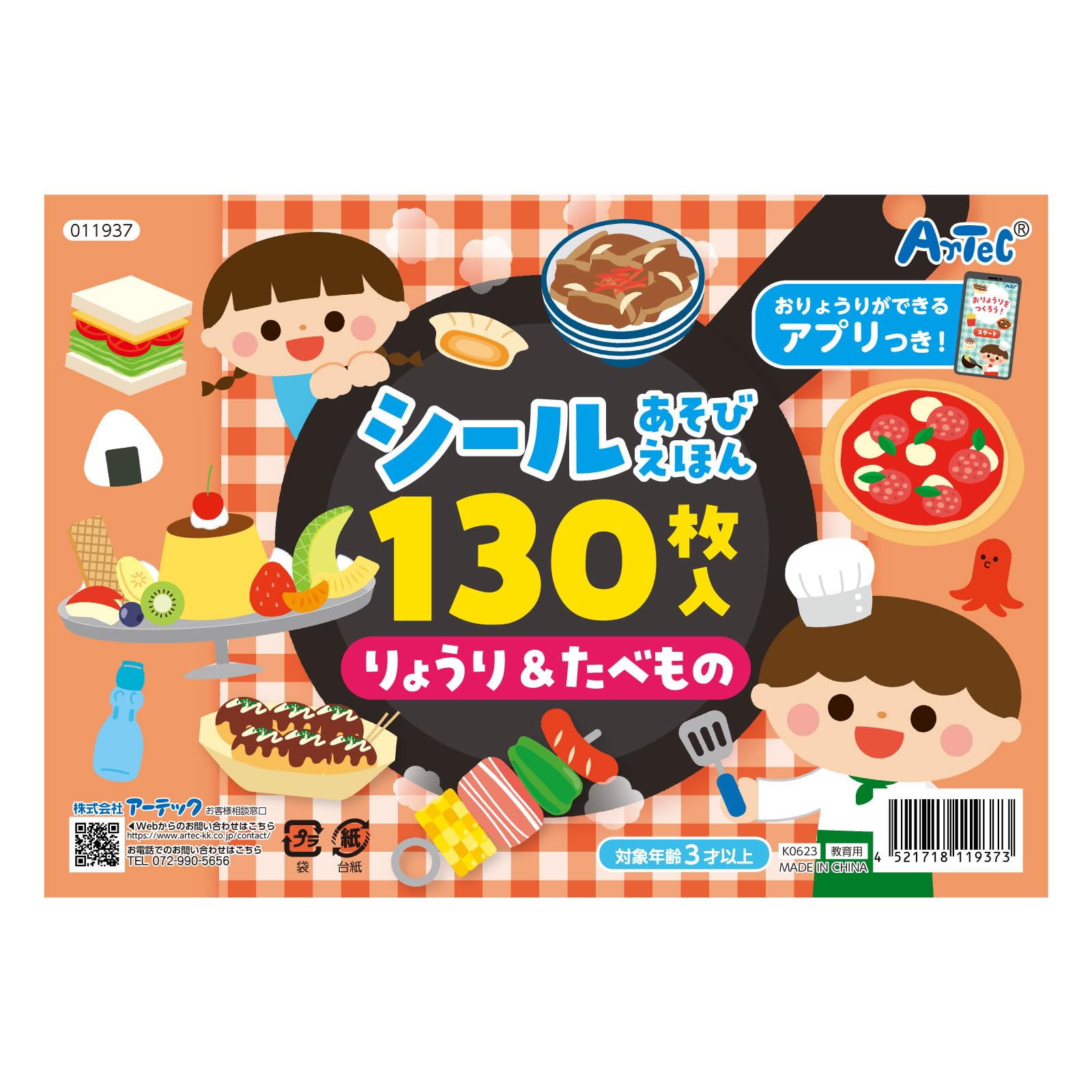 全28冊】おりょうりえほんby cookpad（シールブック2冊つき） 全