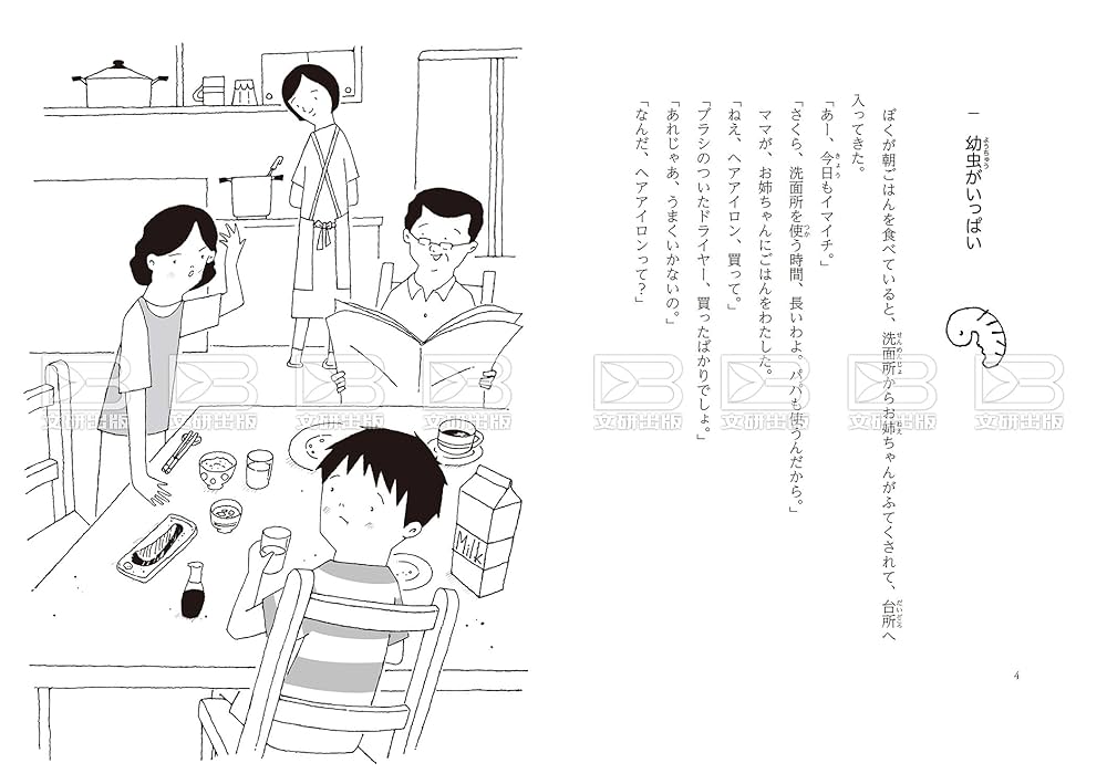 角が曲がったみつき二号 (文研ブックランド) | 麦野圭, 高山