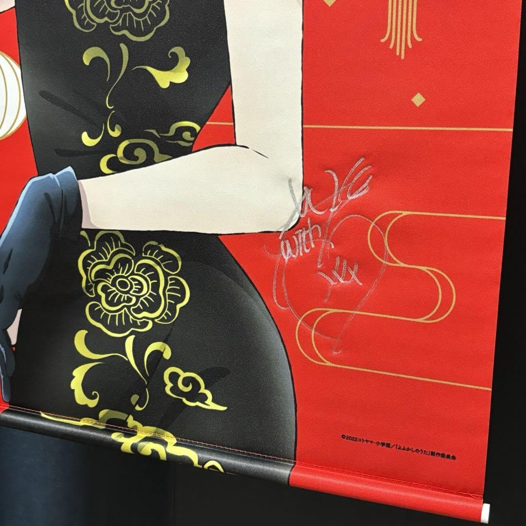 Amazon.co.jp: よふかしのうた セガラッキーくじ Wラッキー賞 直筆