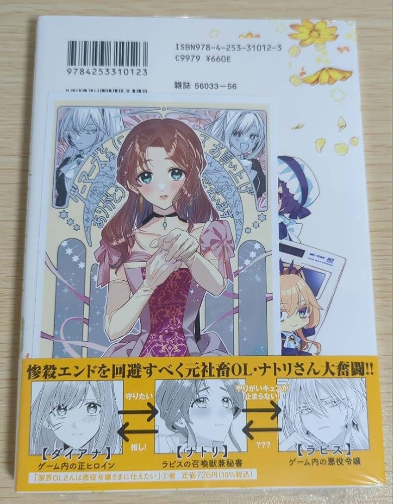 Amazon.co.jp: ゲーマーズ特典付 2巻 限界olさんは悪役令嬢さま