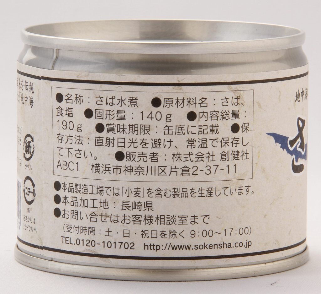 Amazon | 創健社 さば水煮 190g×6缶 | 創健社 | 魚介の缶詰・瓶詰 通販