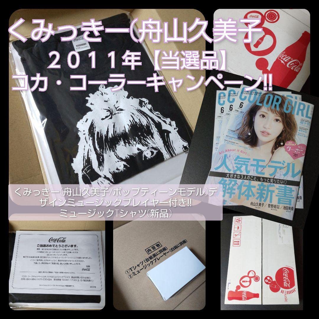貴重【当選品】コカ・コーラー2011年キャンペーンくみっきーTシャツ(新品) Amazon.co.jp: 貴重当選品コカ・コーラー2011年キャンペーンくみ