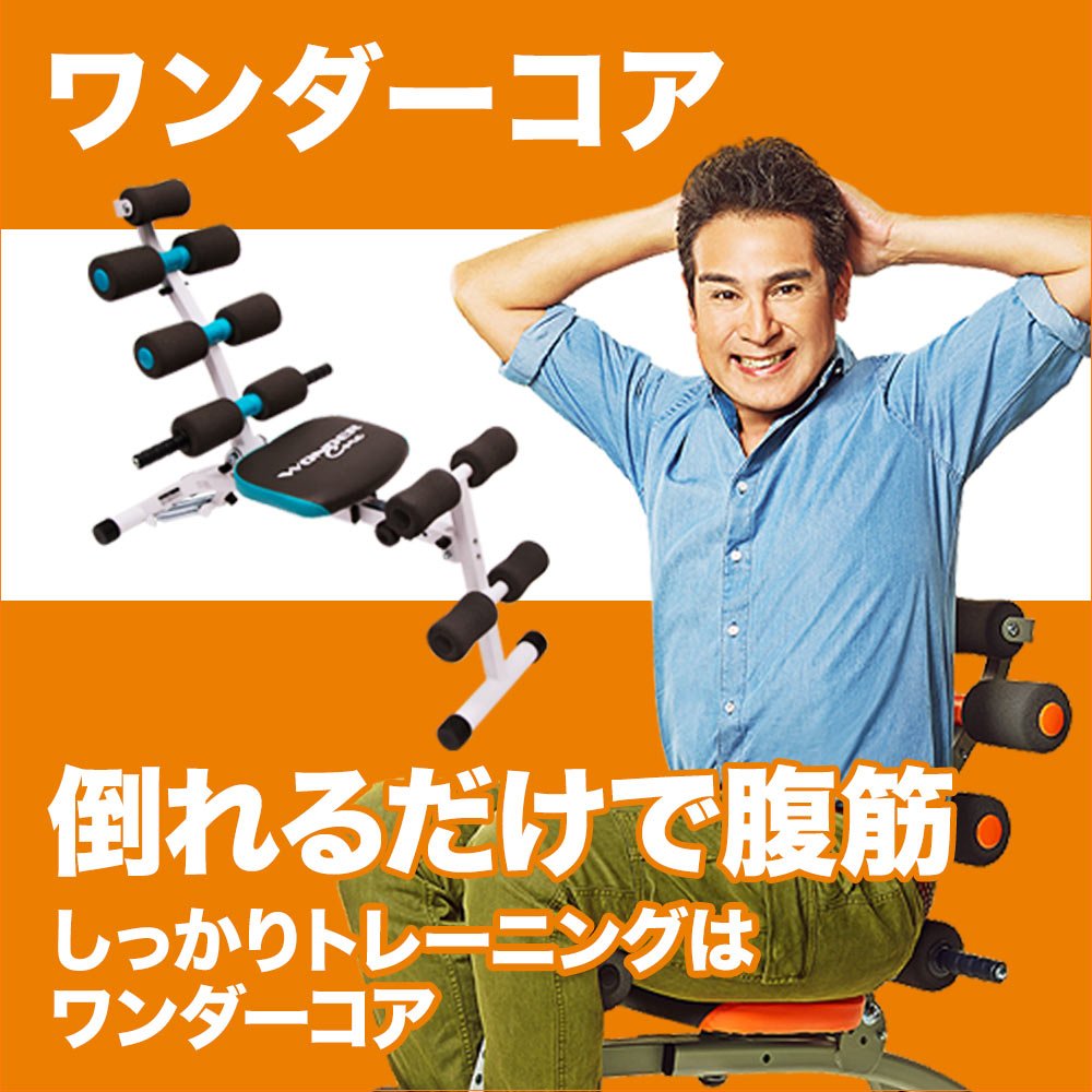 ワンダーコア 確認用 Amazon.co.jp: ショップジャパン 【公式】ワンダーコア ブルー