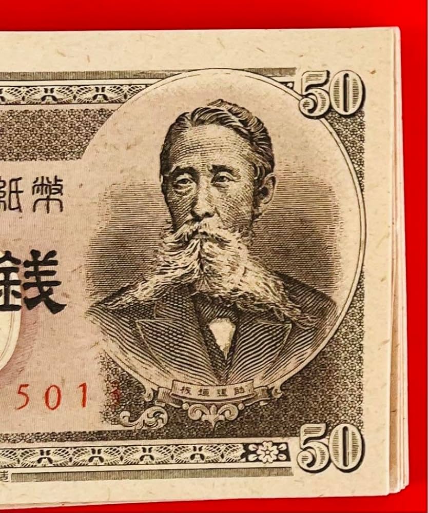 旧紙幣 古錢 政府紙幣 B号50銭（ 150組）55枚まとめ　未使用 Amazon.co.jp: 旧紙幣 古錢 政府紙幣 B号50銭（ 150組）55枚