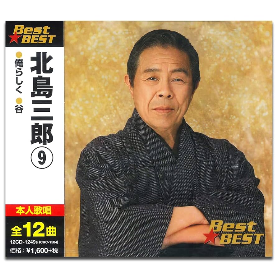 北島三郎　40周年大全集 北島三郎 40周年大全集