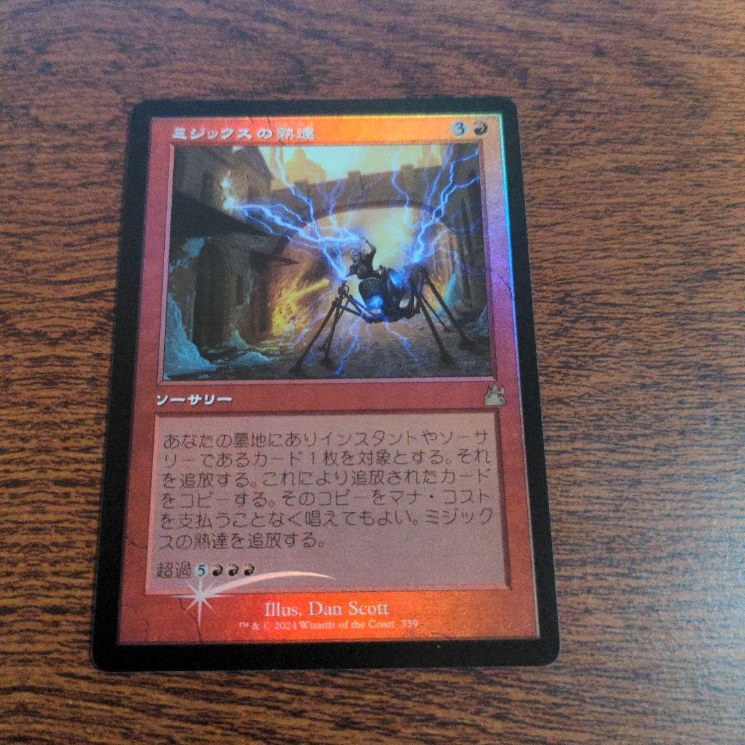 Amazon.co.jp: MTG ラヴニカリマスター ミジックスの熟達 日本語 旧枠