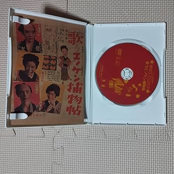 Amazon.co.jp: DVD 爆笑王・エノケンシリーズ 歌うエノケン捕物