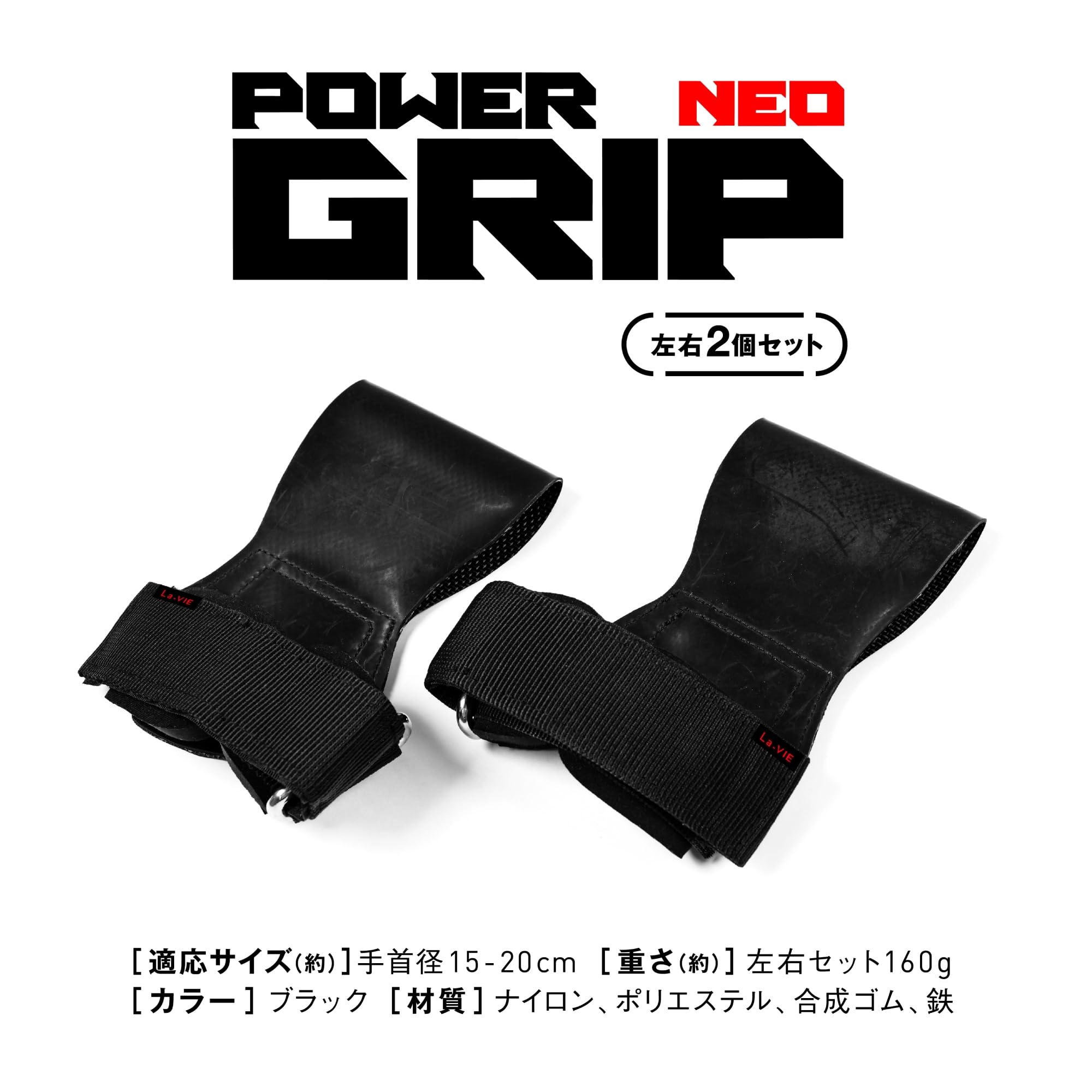 Amazon.co.jp: La-VIE(ラヴィ) パワーグリップNEO 握力補助 リスト