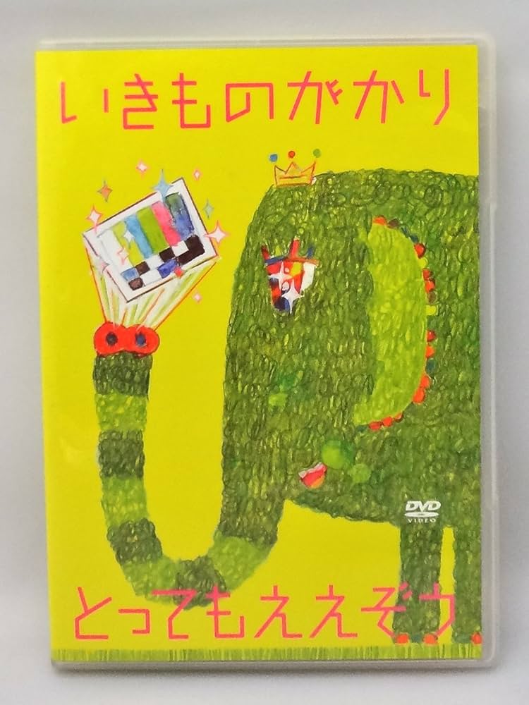 Amazon.co.jp: とってもええぞう いきものがかり : いきものがかり: DVD