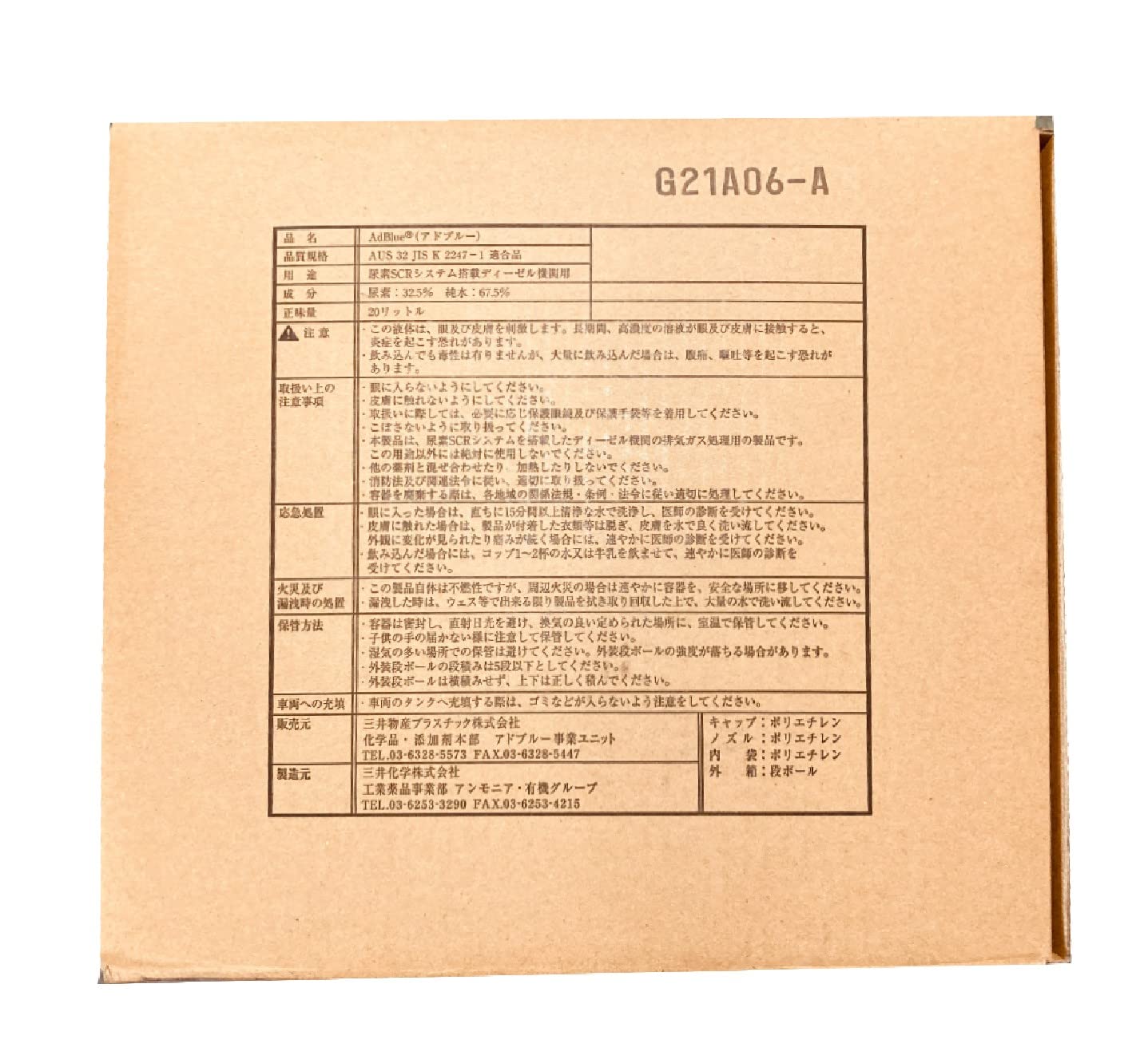 Amazon.co.jp: 三井化学 尿素水 アドブルー 20L : ドラッグストア
