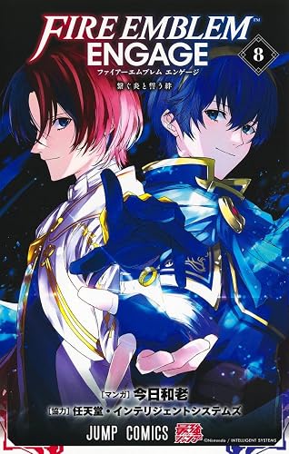 ファイアーエムブレム エンゲージ(8)
