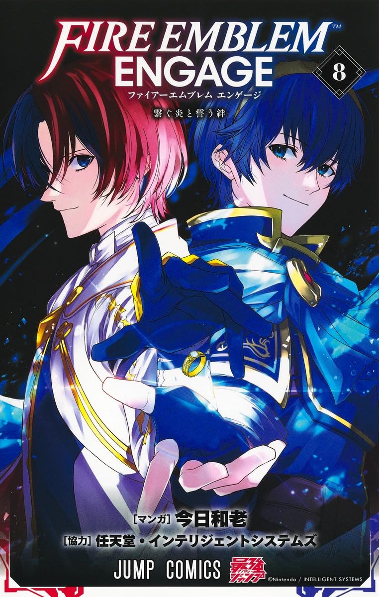 ファイアーエムブレム 漫画合計74冊 ファイアーエムブレム エンゲージ 8 (ジャンプコミックス) | 今日 和老