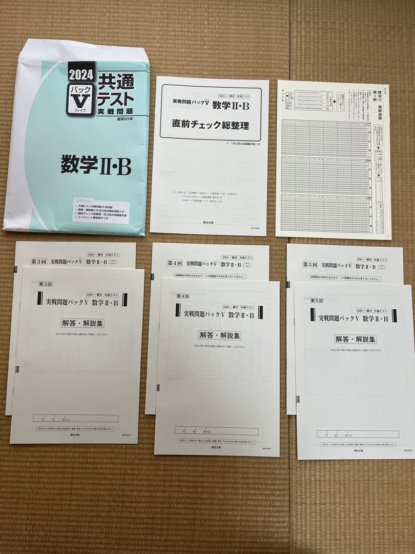 共通テストパックV セット Amazon.co.jp: 駿台文庫 2024 共通テスト実戦問題 パックV セット