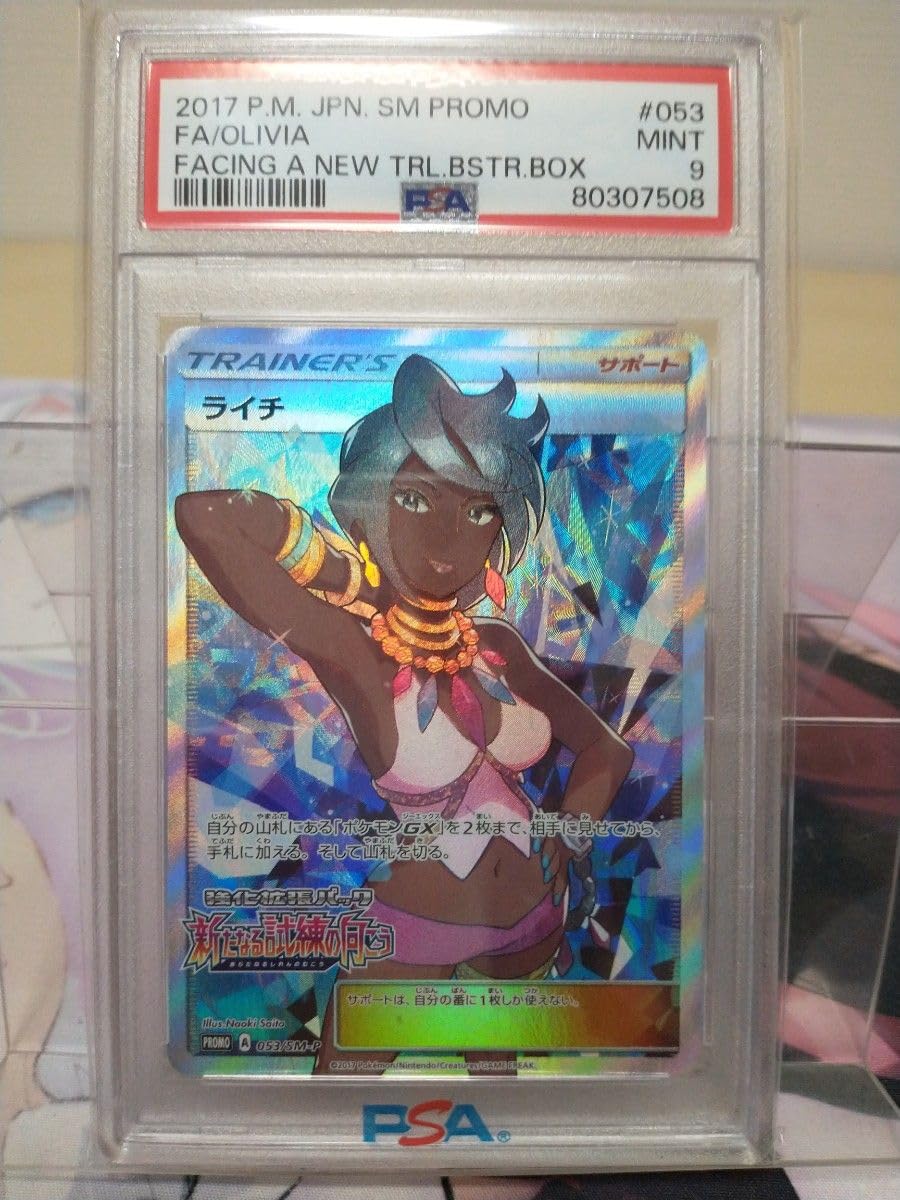 PSA9 ライチ PROMO SM-Pプロモカード 053/SM-P PSA9 ライチ PROMO SM-Pプロモカード 053/SM-P PSA9 ライチ PROMO SM-P