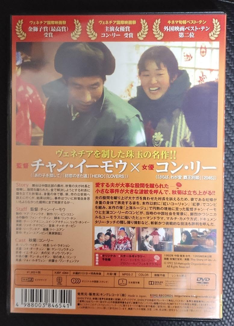Amazon.co.jp: コンリー 主演、 チャンイーモウ監督作品「秋菊の物語