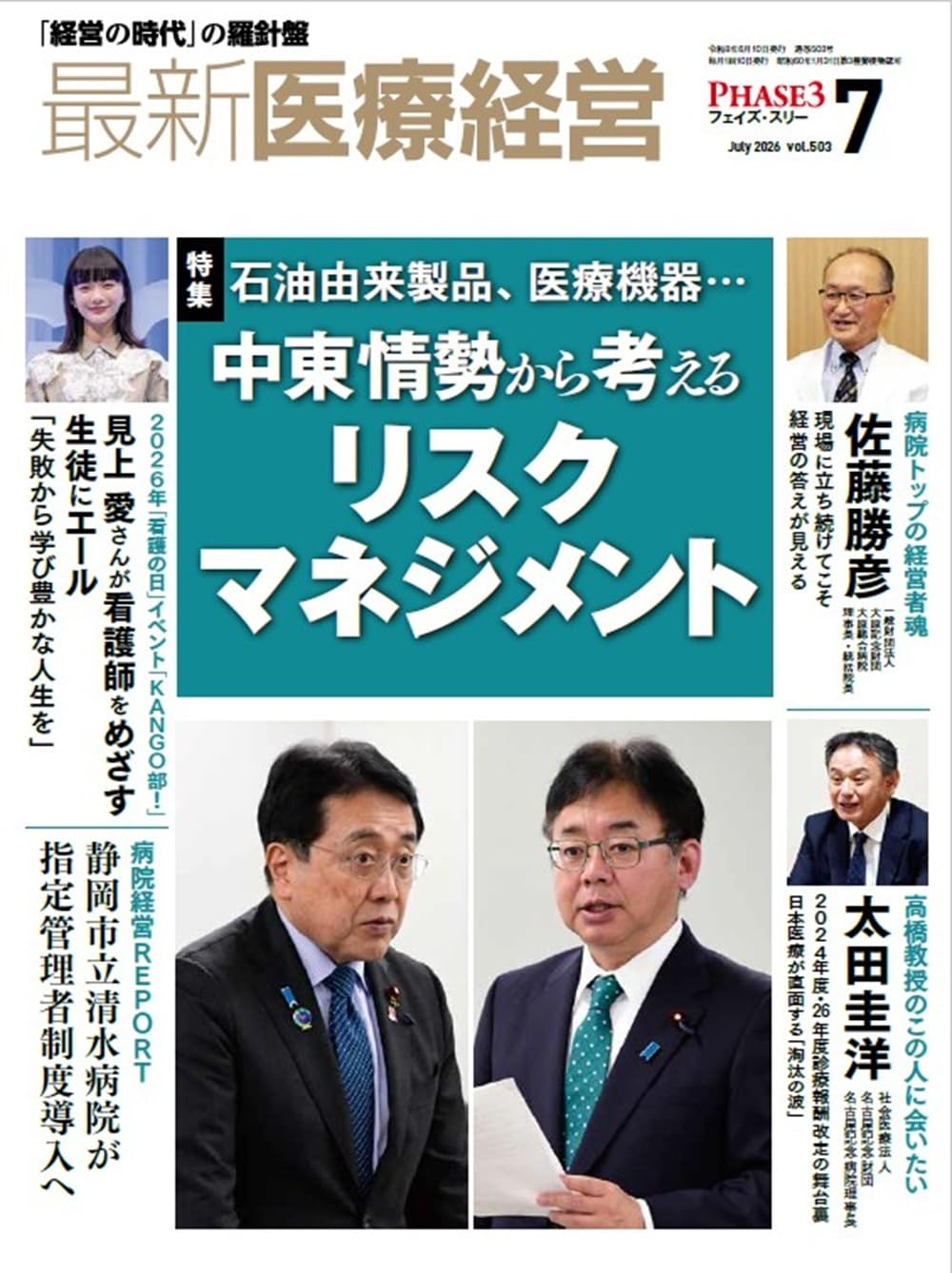 最新医療経営 フェイズ3 7月号/2026 | 日本医療企画 |本 | 通販 | Amazon