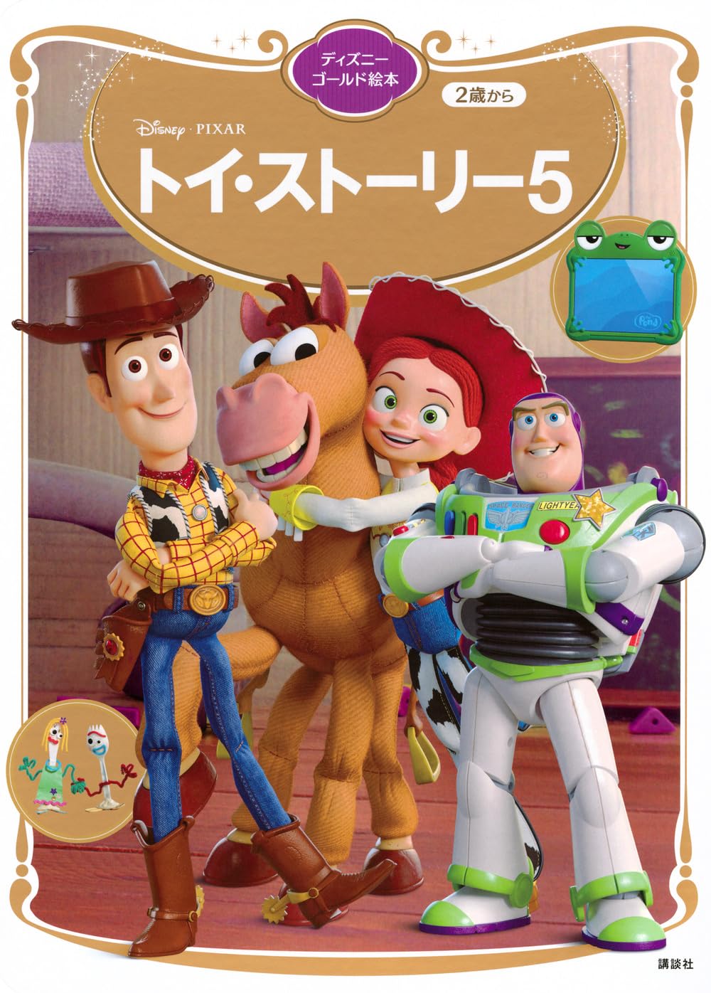 トイ・ストーリー5 ディズニーゴールド絵本 | 講談社 |本 | 通販 | Amazon