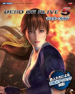 DEAD OR ALIVE 5 マスターガイド