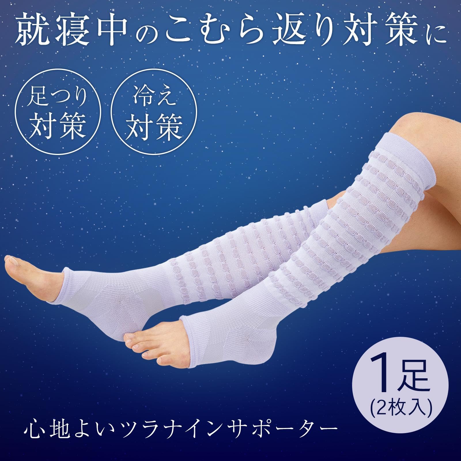 心地よいツラナインサポーター2枚入り【ふくらはぎ周り：約25～45㎝】コモライフ Amazon | コモライフ 心地よいツラナインサポーター 1足(2枚入) 足