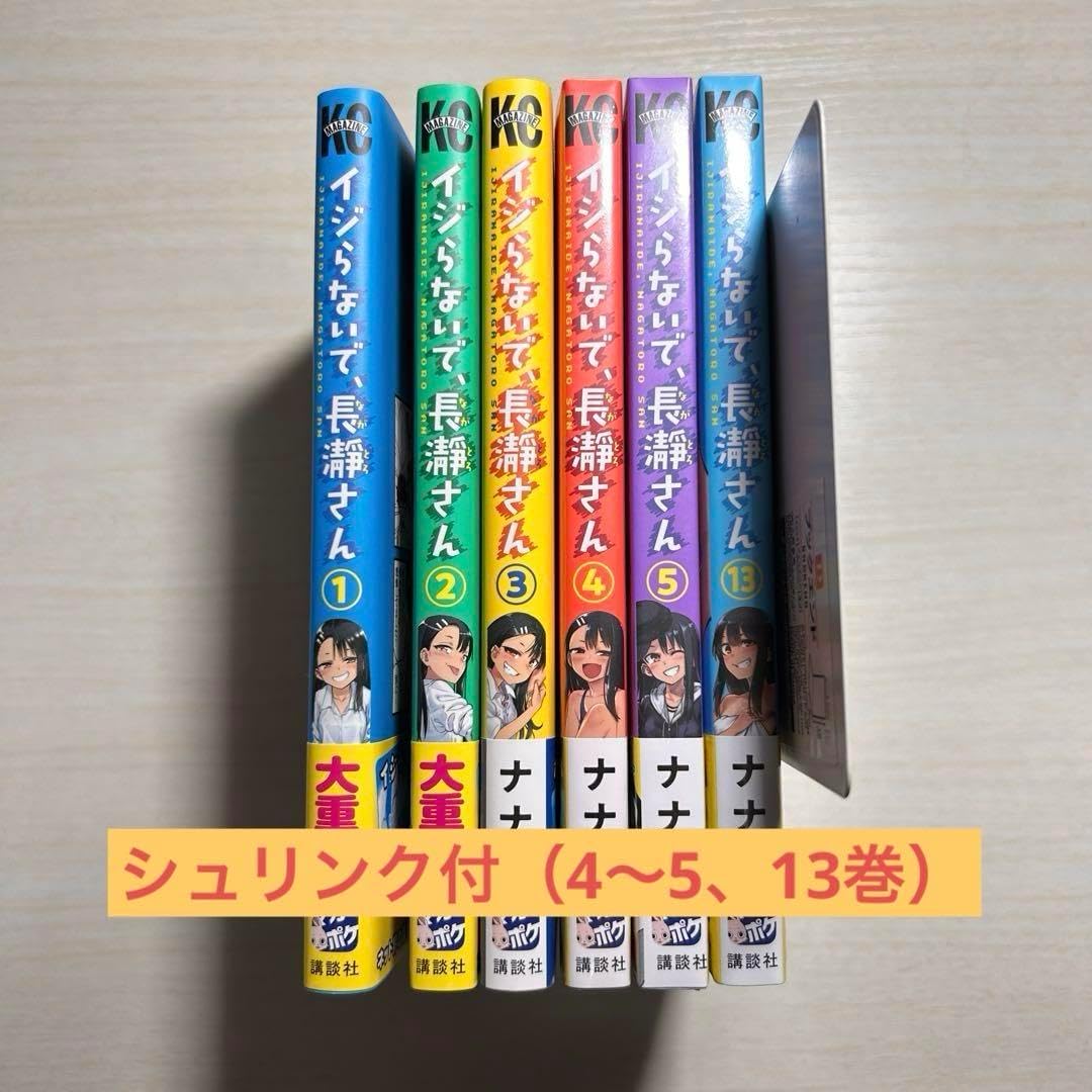 イジらないで長瀞さん 1〜513巻 イジらないで、長瀞さん