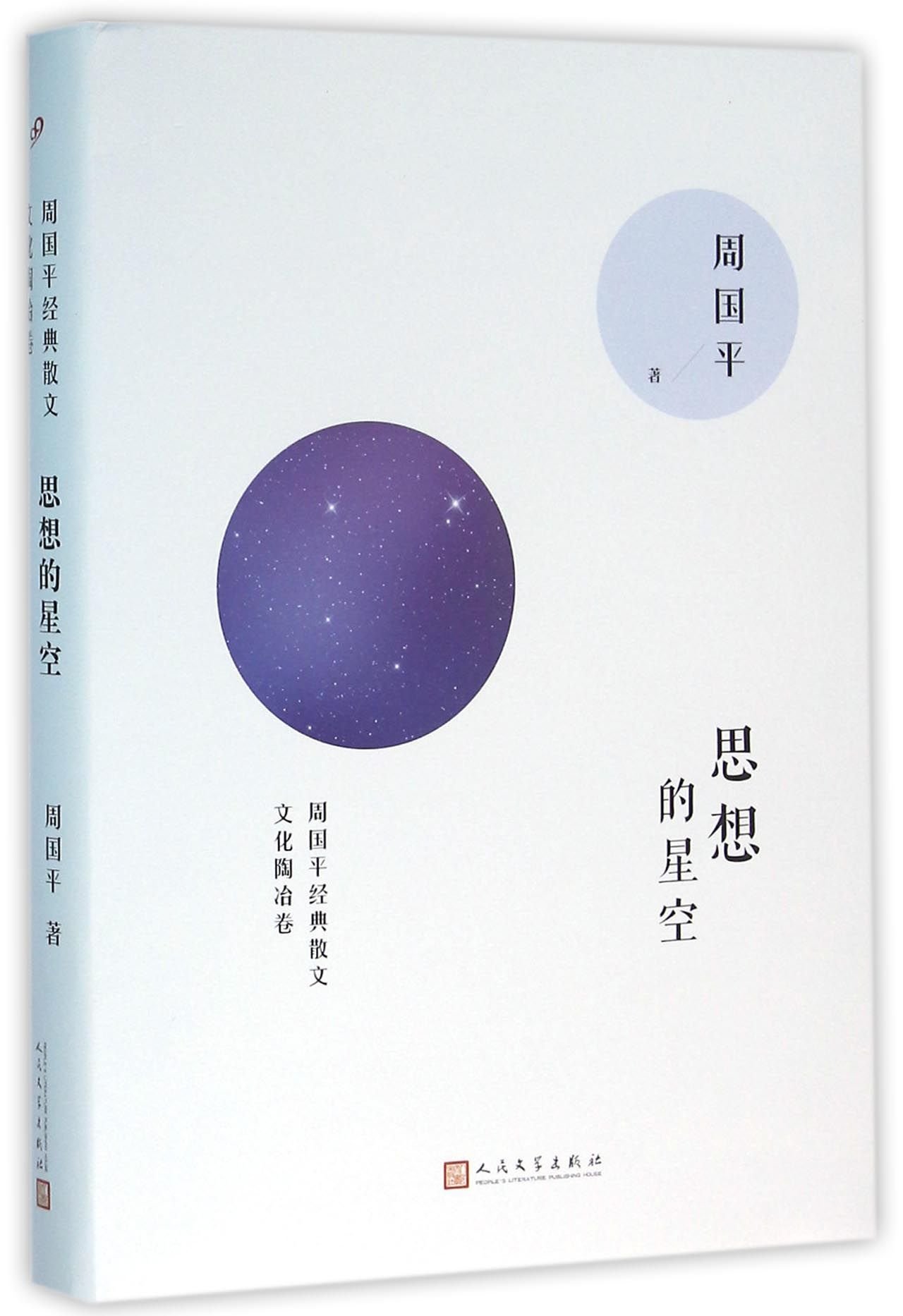 【绝版书】智慧引领生活 周国平 人生哲思录周国平精装珍藏版周国平哲思精华总集哲学家心灵成长与