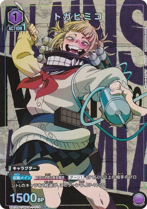 ユニオンアリーナ ヒロアカ トガヒミコ パラレル 星2｜その他