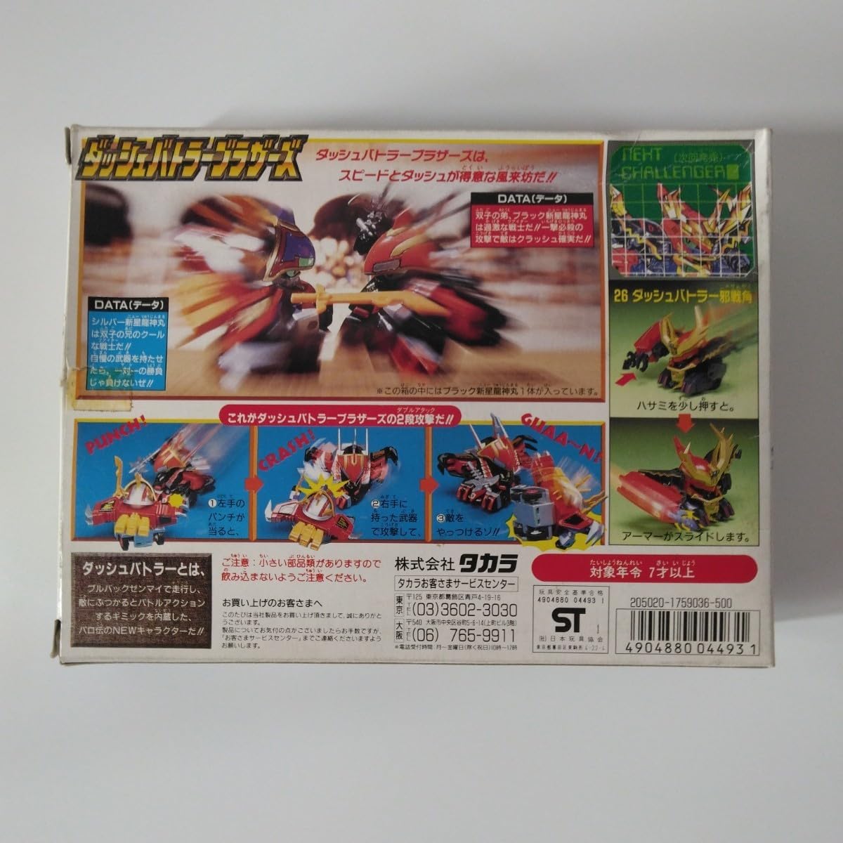 Amazon.co.jp: 魔神英雄伝ワタル パロ伝 25 ダッシュバトラー