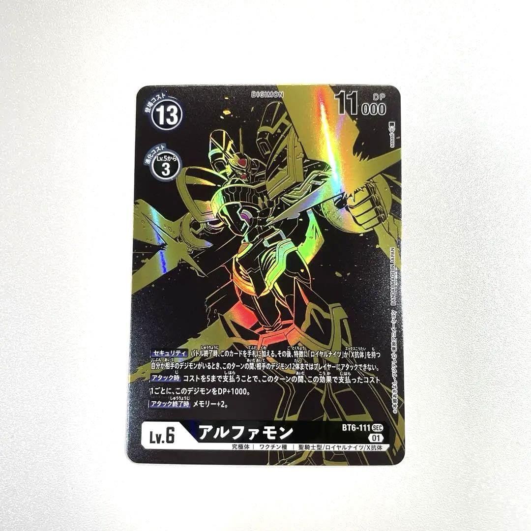 Amazon.co.jp: デジモンカード デジカ BT10 アルファモン シークレット 