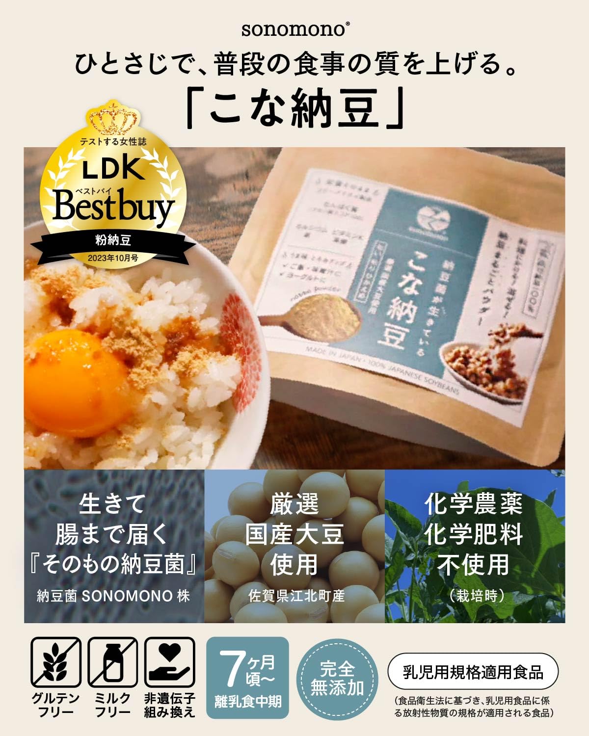 Amazon.co.jp: sonomono こな納豆 (匂い粘り控えめ)納豆菌が生きている