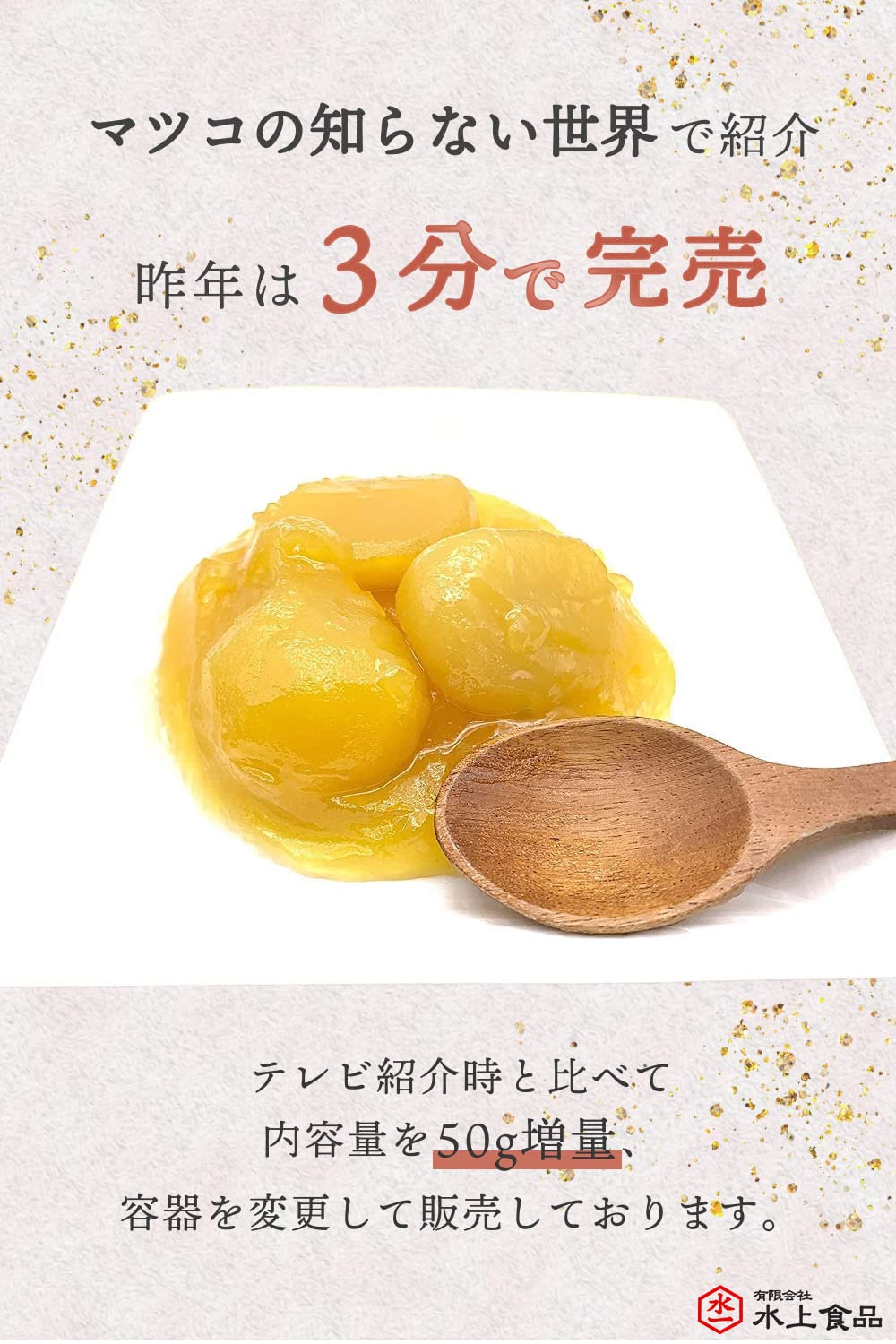 Amazon.co.jp: 水上食品 栗きんとん3種4点セット720g おせち マツコの