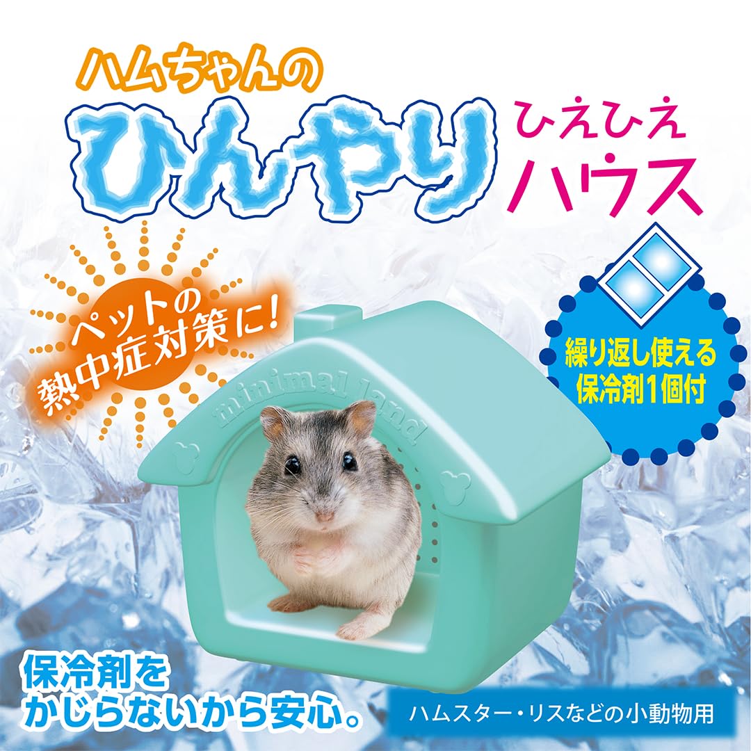 Amazon | ミニマルランド ハムちゃんのひんやり ひえひえハウス