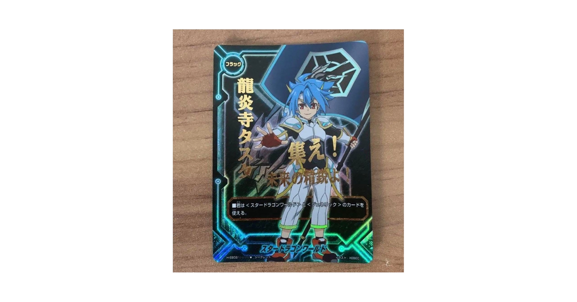 Amazon.co.jp: 龍炎寺タスク スタードラゴンワールドフラッグ バディ