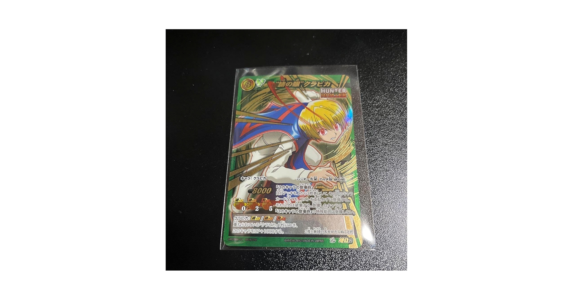 Amazon.co.jp: ハンターハンター ミラバト クルタ族 緋の目