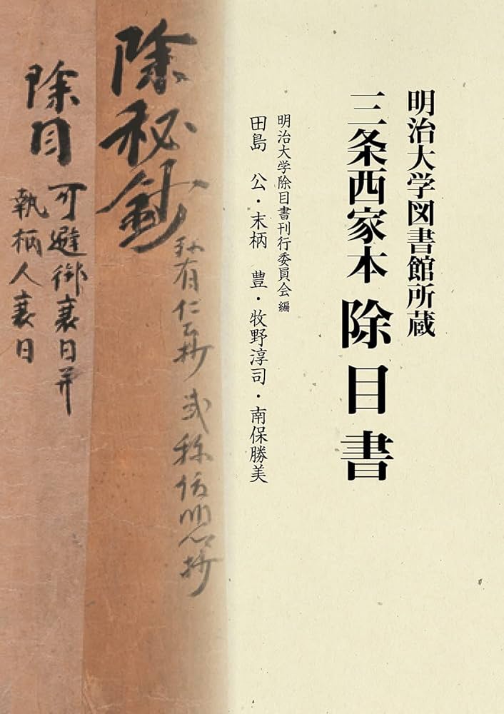 【中古】 チェックシート　わかりやすい　日本文学史/明治書院/河野文男 日本「文」学史 第三冊 A New History of Japanese “Letterature